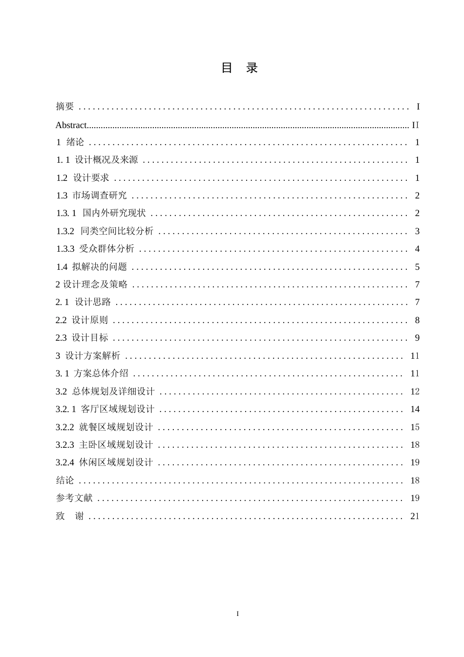 25年WP环境设计-Totoro宠物咖啡馆室内装饰设计-0.230-13498.docx_第3页