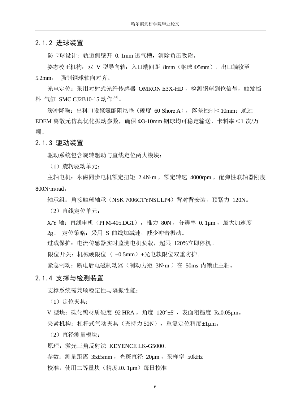 25年WP机械设计制造及其自动化-轴承钢球检测装置设计与仿真-19.110-12722.docx_第10页
