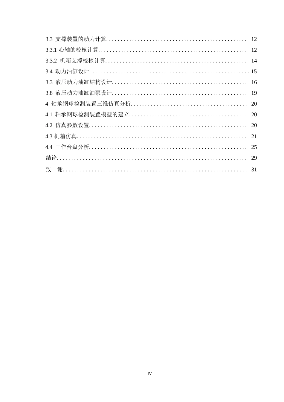25年WP机械设计制造及其自动化-轴承钢球检测装置设计与仿真-19.110-12722.docx_第4页