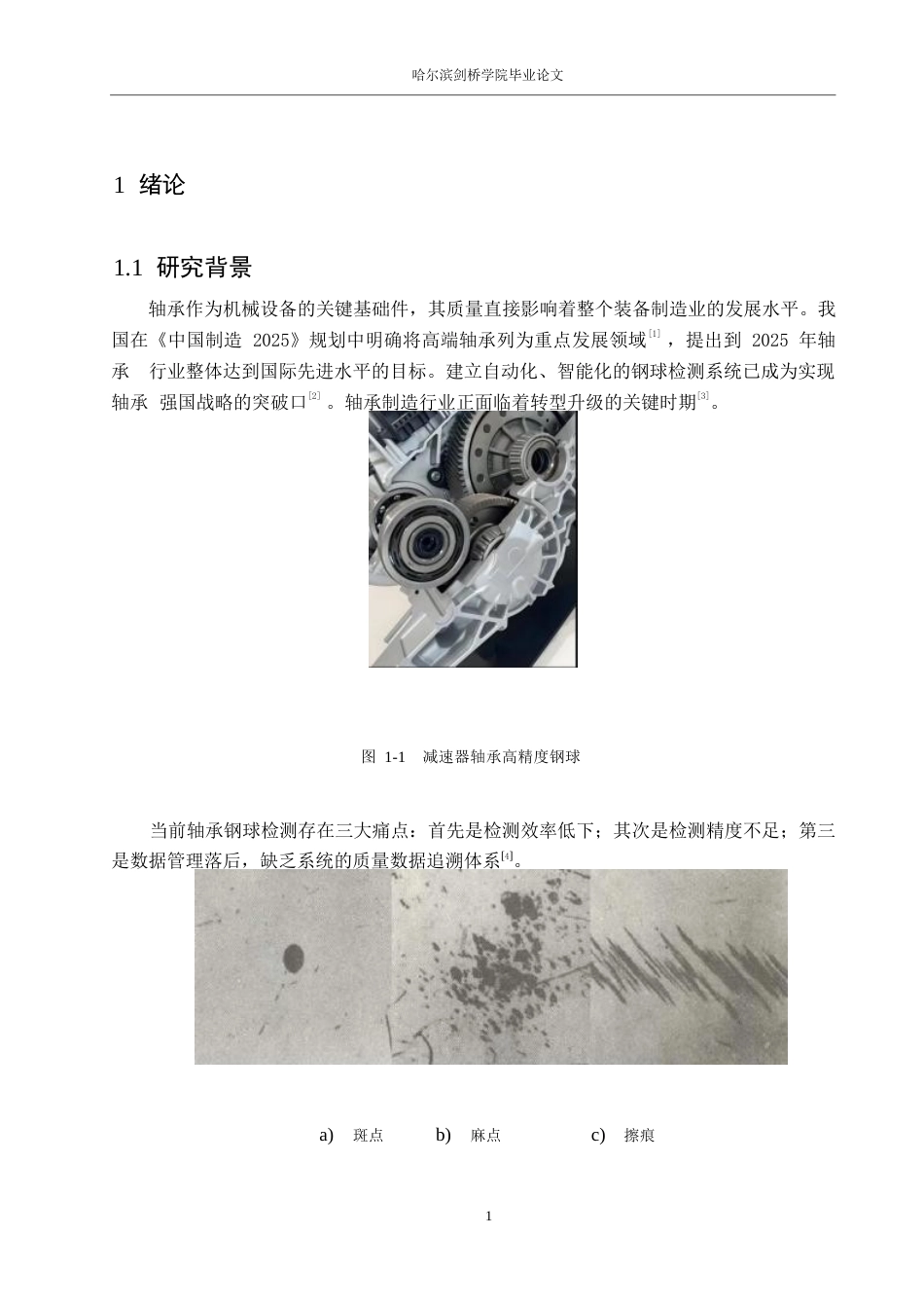 25年WP机械设计制造及其自动化-轴承钢球检测装置设计与仿真-19.110-12722.docx_第5页