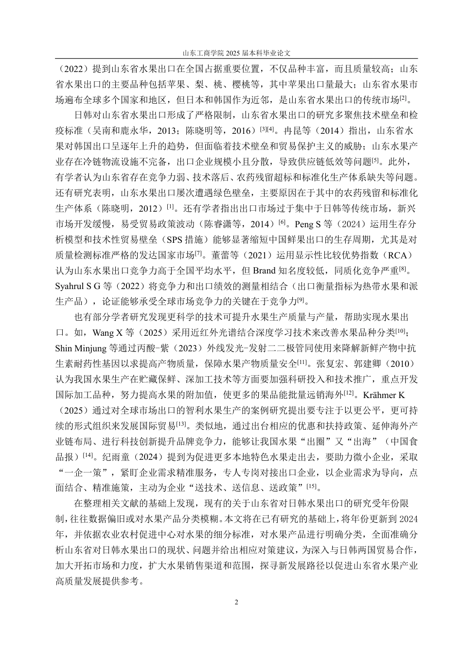25年WP国际经济与贸易 山东省对日韩水果出口现状、问题及对策研究9.76-AI2.24-约16719字符.pdf_第6页