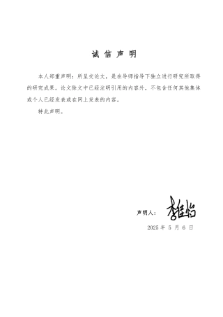 25年WP会计学 北汽蓝谷财务风险及防范措施研究16.58-AI1.1-约16534字符.pdf