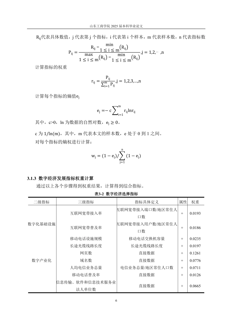 25年WP经济学 数字经济对城乡融合发展的影响研究16.22-AI6.84-约21186字符.pdf_第10页