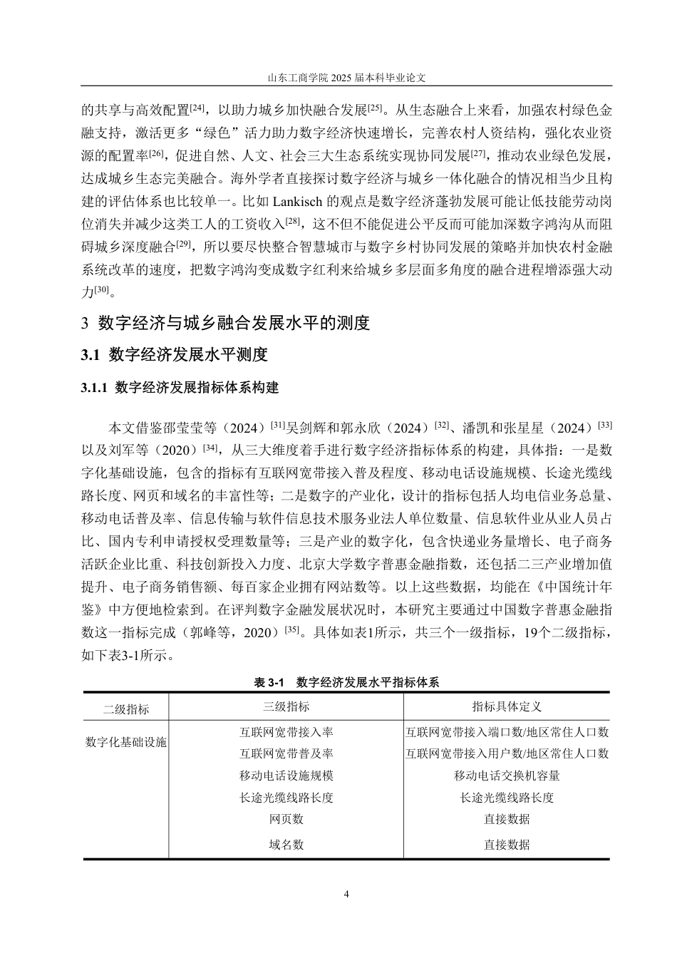 25年WP经济学 数字经济对城乡融合发展的影响研究16.22-AI6.84-约21186字符.pdf_第8页