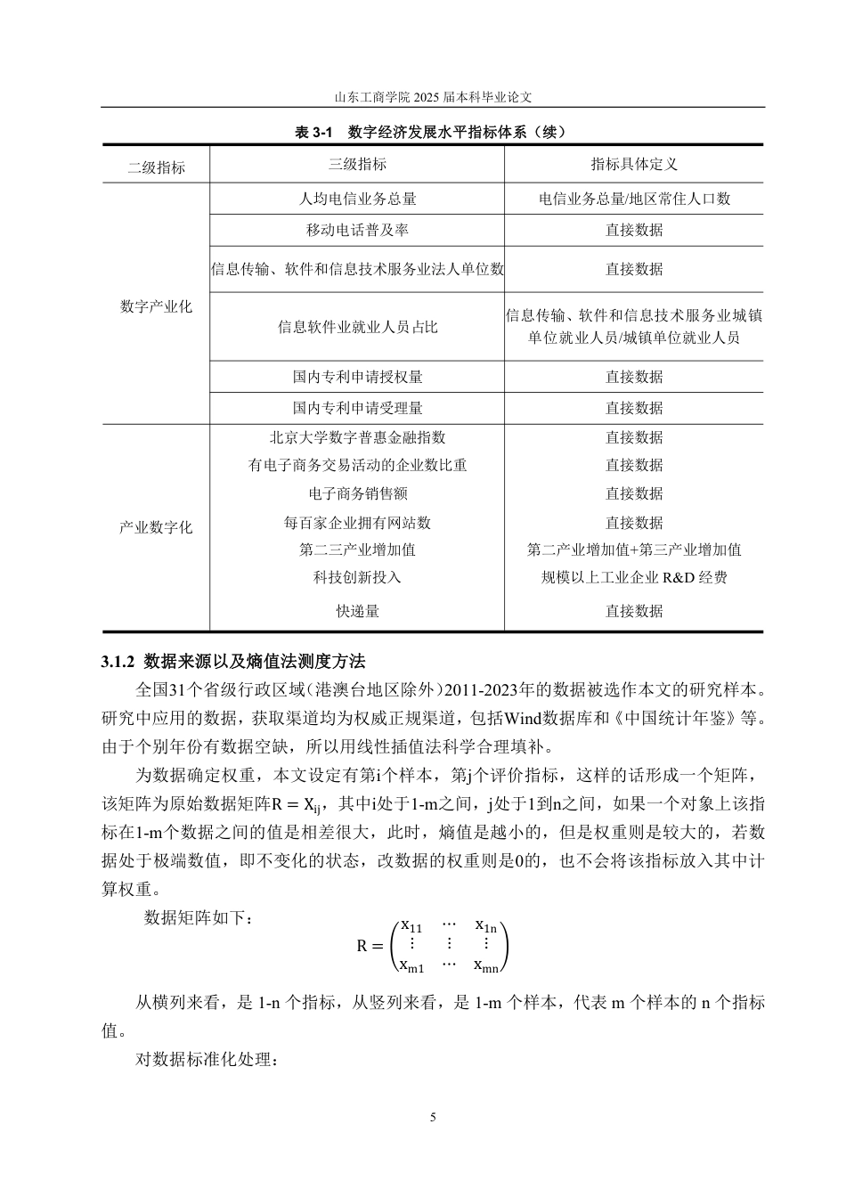 25年WP经济学 数字经济对城乡融合发展的影响研究16.22-AI6.84-约21186字符.pdf_第9页