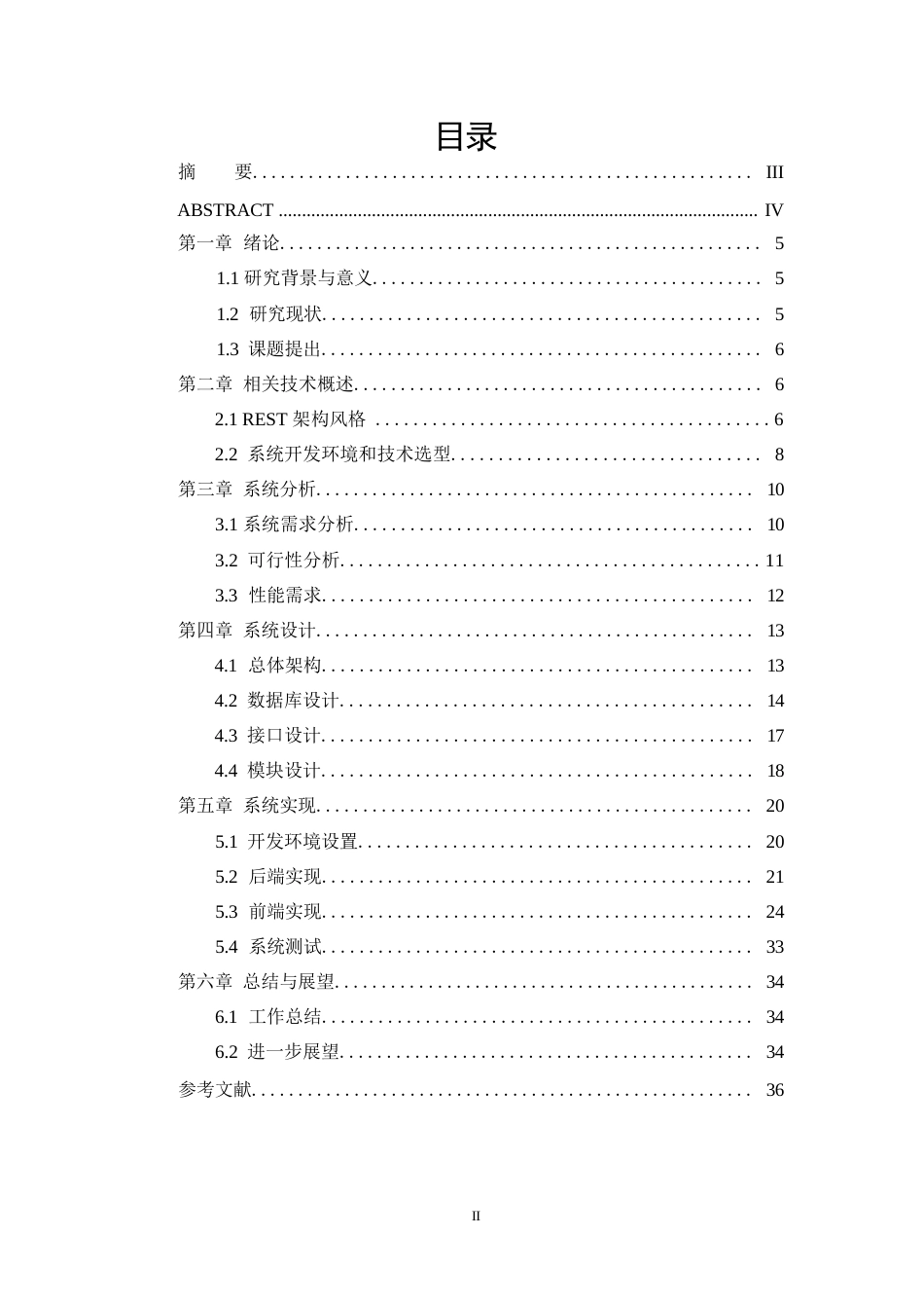25年WP基于REST架构的失物招领管理系统的设计与实现0-约14690字符.docx_第1页
