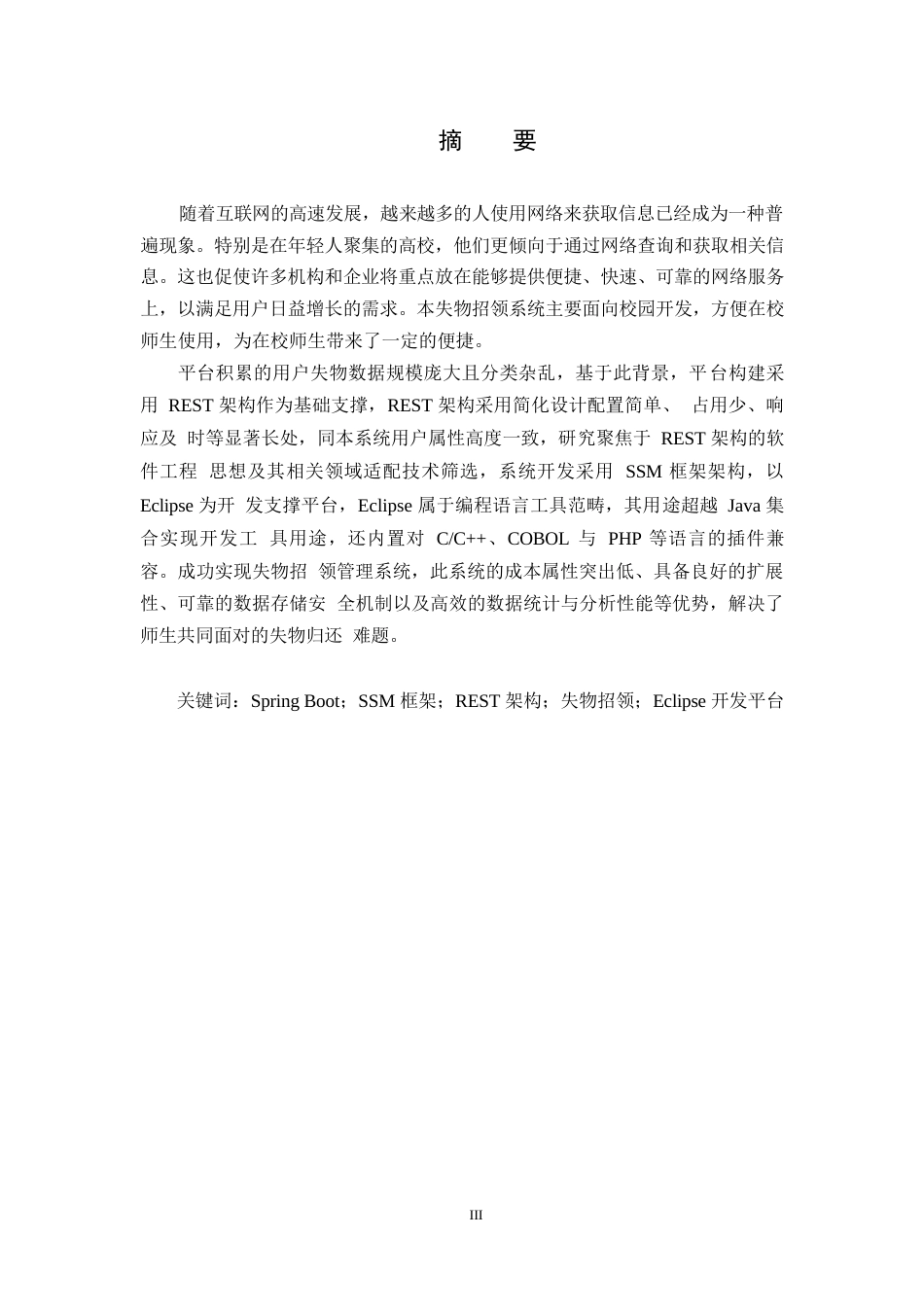25年WP基于REST架构的失物招领管理系统的设计与实现0-约14690字符.docx_第2页