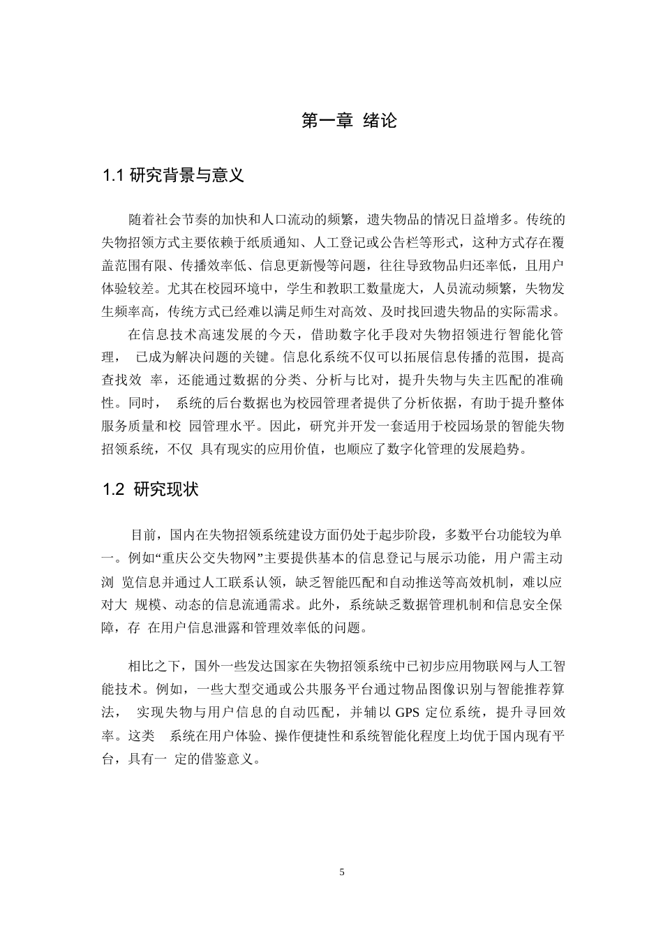 25年WP基于REST架构的失物招领管理系统的设计与实现0-约14690字符.docx_第4页