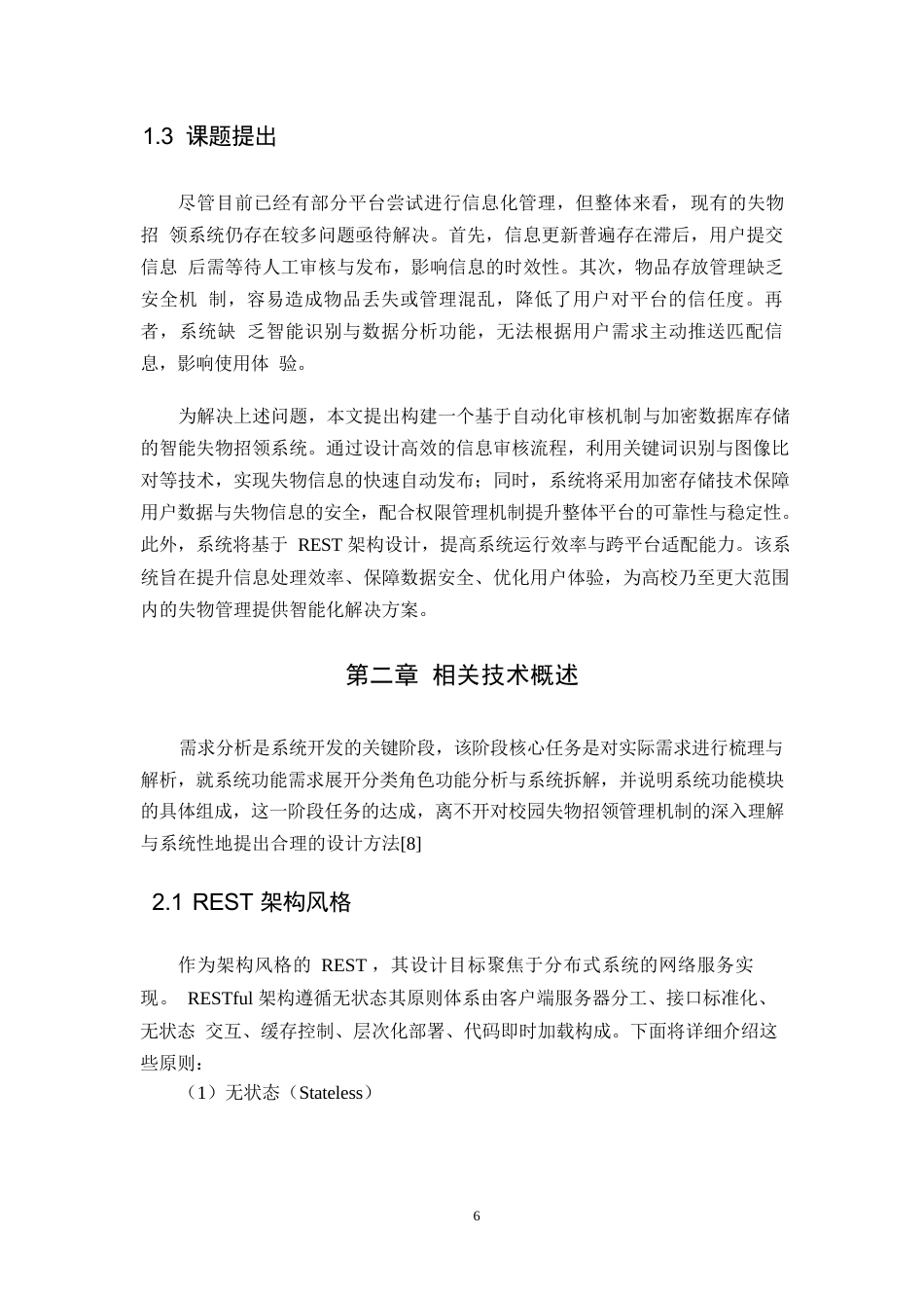 25年WP基于REST架构的失物招领管理系统的设计与实现0-约14690字符.docx_第5页