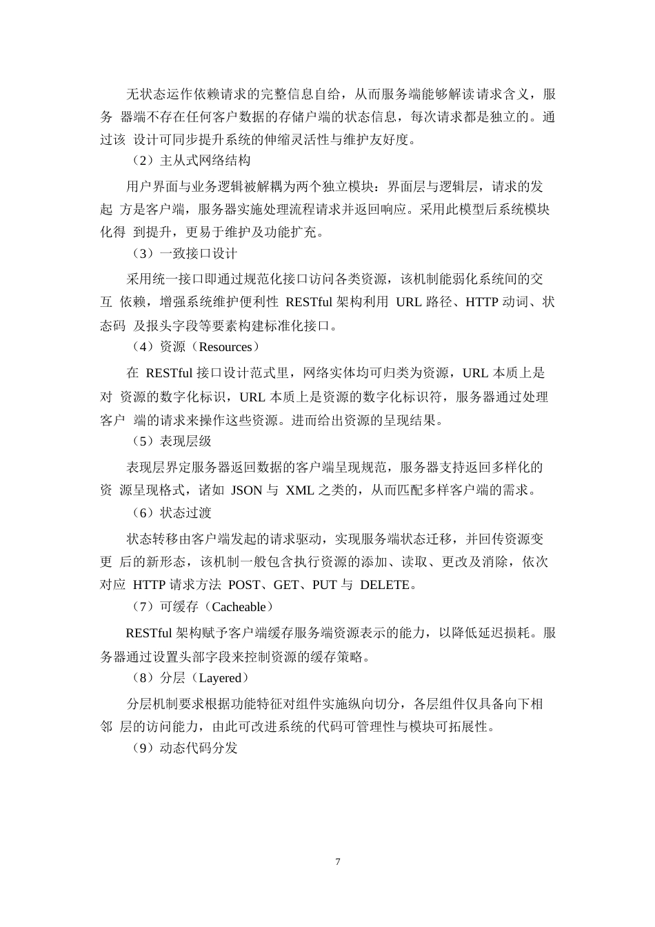 25年WP基于REST架构的失物招领管理系统的设计与实现0-约14690字符.docx_第6页