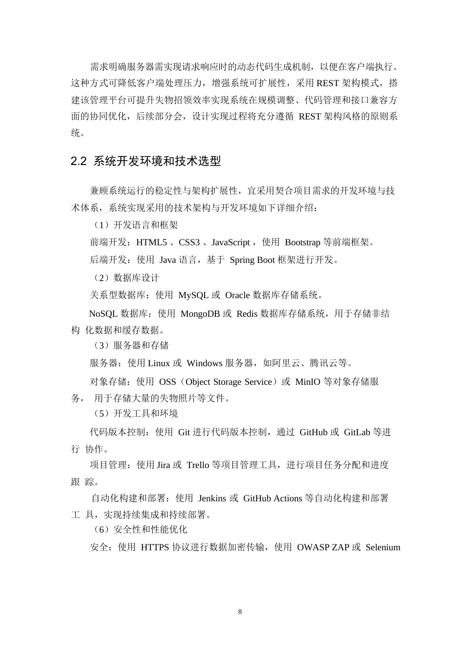 25年WP基于REST架构的失物招领管理系统的设计与实现0-约14690字符.docx_第7页