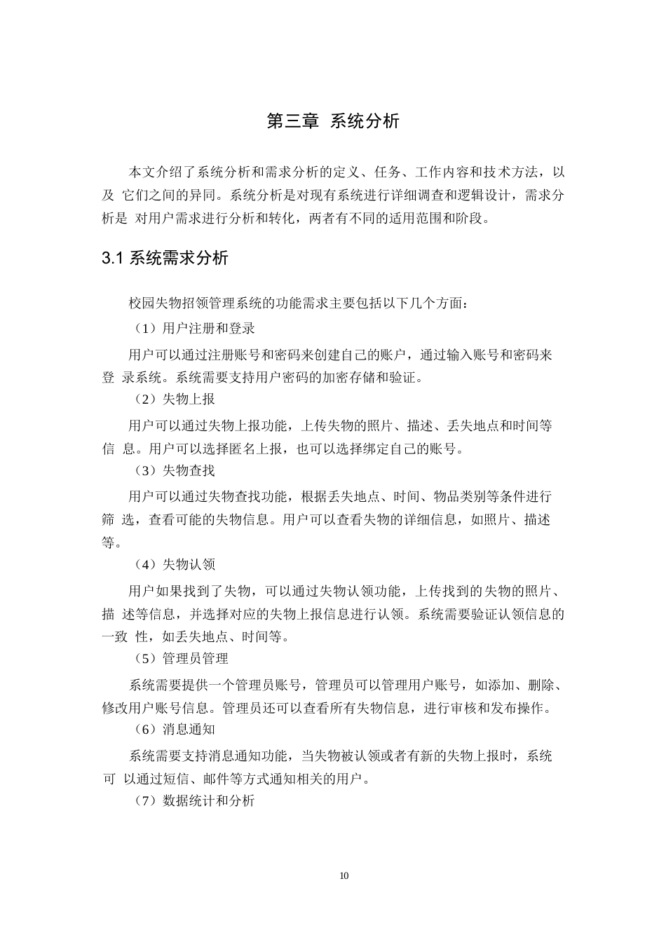 25年WP基于REST架构的失物招领管理系统的设计与实现0-约14690字符.docx_第9页