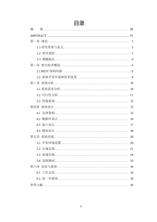 25年WP基于REST架构的失物招领管理系统的设计与实现0-约14690字符.docx