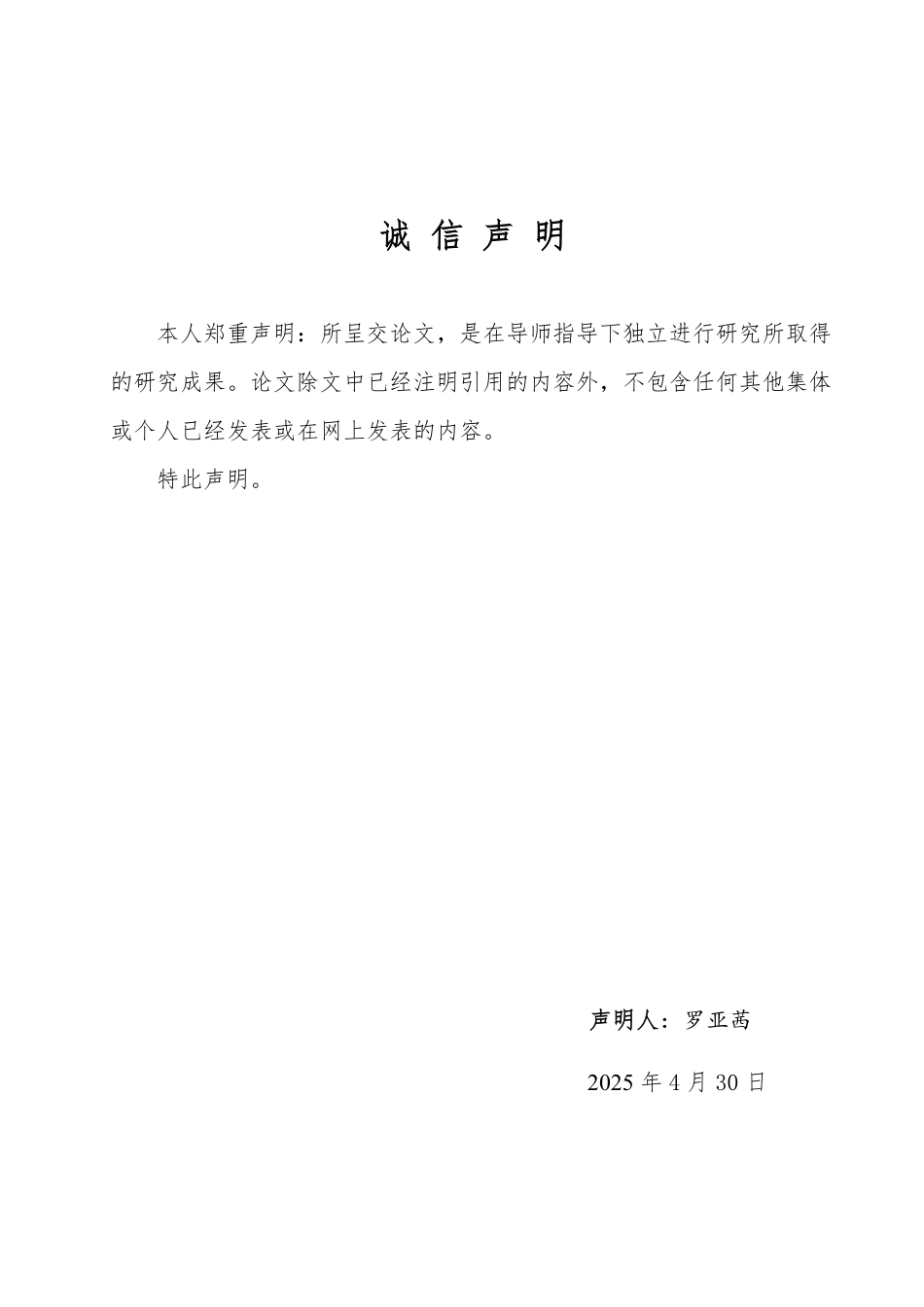 25年WP市场营销 抖音广告视频中博主特性对大学生购买意愿的影响研究-AI-约17397字符.pdf_第1页