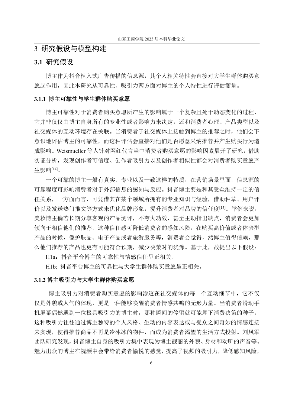 25年WP市场营销 抖音广告视频中博主特性对大学生购买意愿的影响研究-AI-约17397字符.pdf_第10页