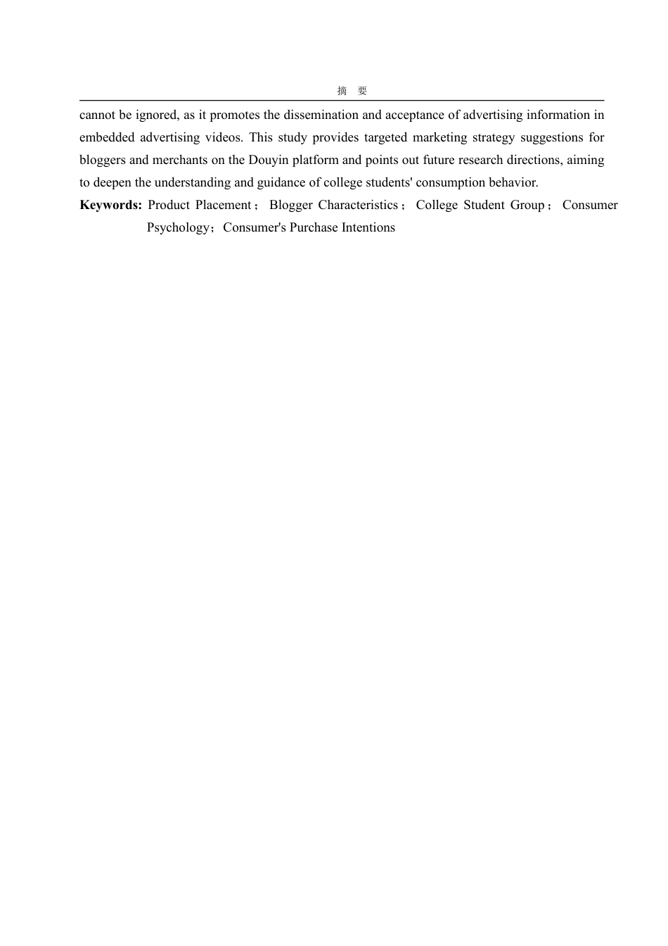 25年WP市场营销 抖音广告视频中博主特性对大学生购买意愿的影响研究-AI-约17397字符.pdf_第3页