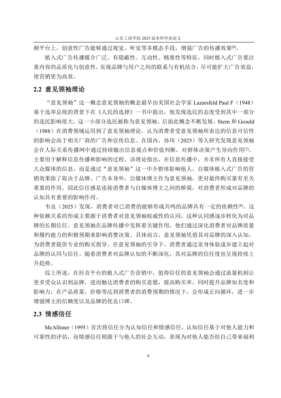 25年WP市场营销 抖音广告视频中博主特性对大学生购买意愿的影响研究-AI-约17397字符.pdf_第8页