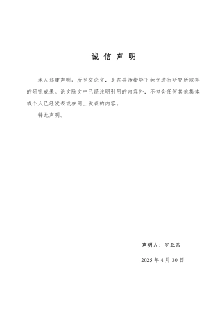 25年WP市场营销 抖音广告视频中博主特性对大学生购买意愿的影响研究-AI-约17397字符.pdf