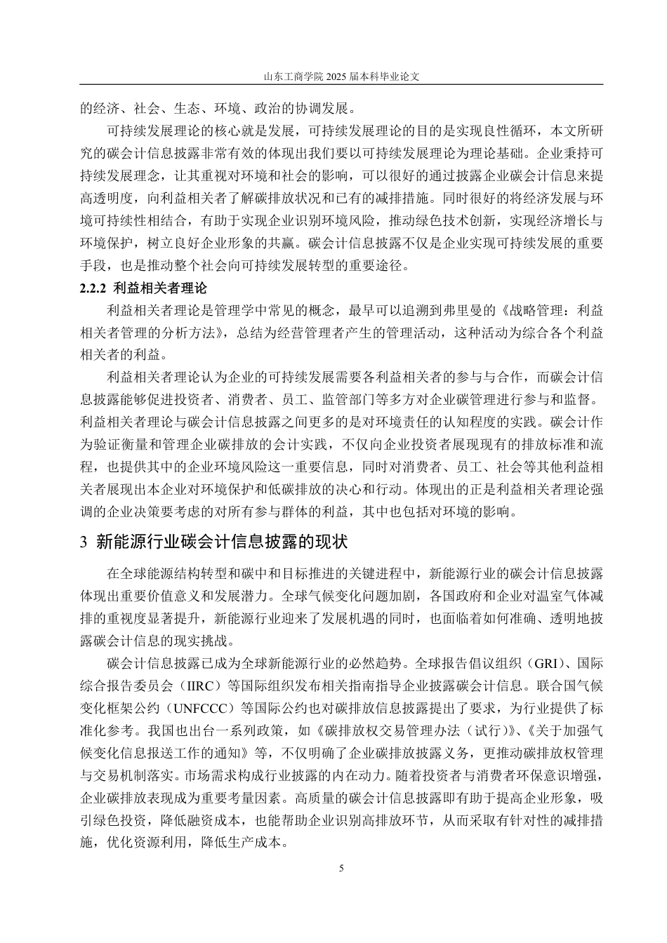 25年WP会计学 “双碳”目标下企业碳会计信息披露问题研究—以比亚迪为例13.29-AI15.26-约16633字符.pdf_第10页