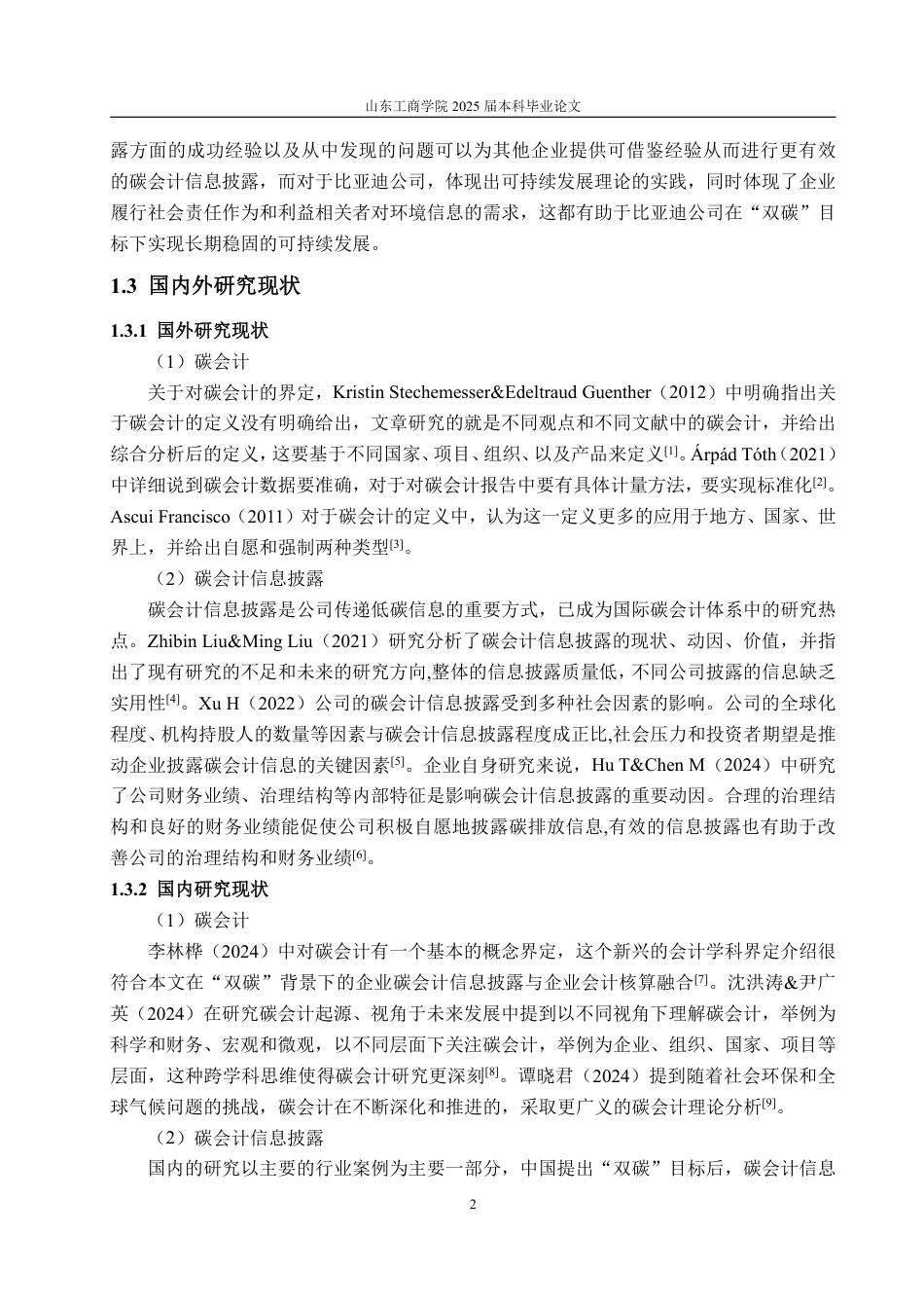 25年WP会计学 “双碳”目标下企业碳会计信息披露问题研究—以比亚迪为例13.29-AI15.26-约16633字符.pdf_第7页