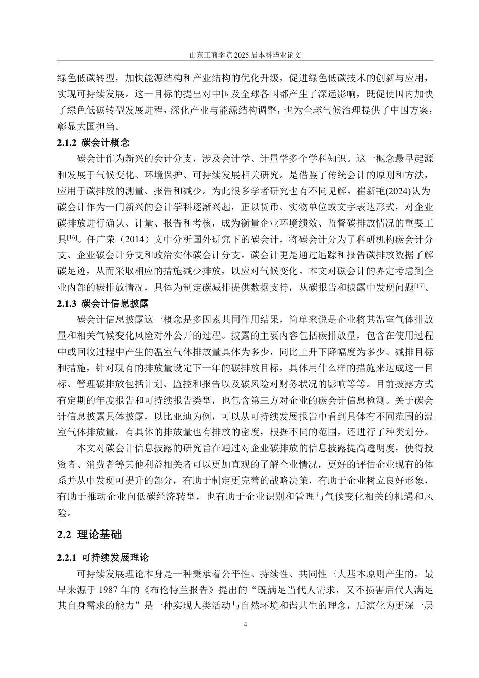 25年WP会计学 “双碳”目标下企业碳会计信息披露问题研究—以比亚迪为例13.29-AI15.26-约16633字符.pdf_第9页