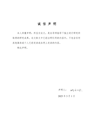 25年WP会计学 “双碳”目标下企业碳会计信息披露问题研究—以比亚迪为例13.29-AI15.26-约16633字符.pdf