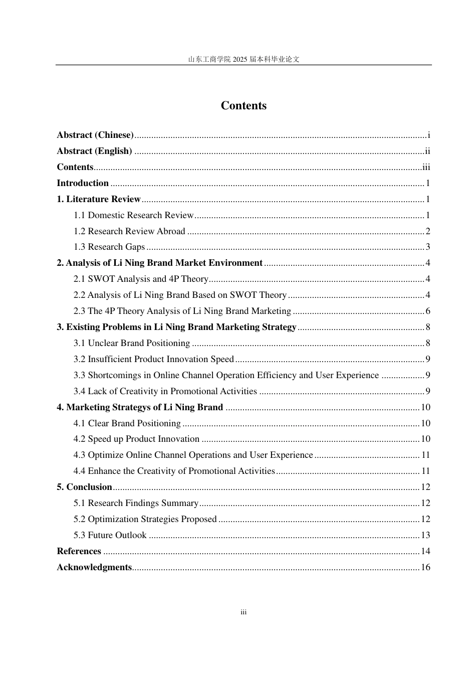 25年WP商务英语 互联网时代背景下国产体育品牌营销策略研究——以李宁为例-约34565字符.pdf_第4页