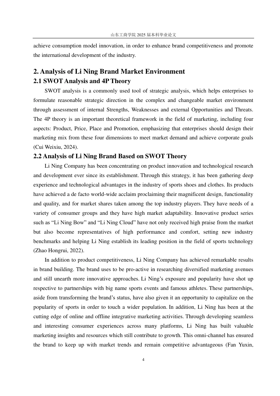 25年WP商务英语 互联网时代背景下国产体育品牌营销策略研究——以李宁为例-约34565字符.pdf_第8页