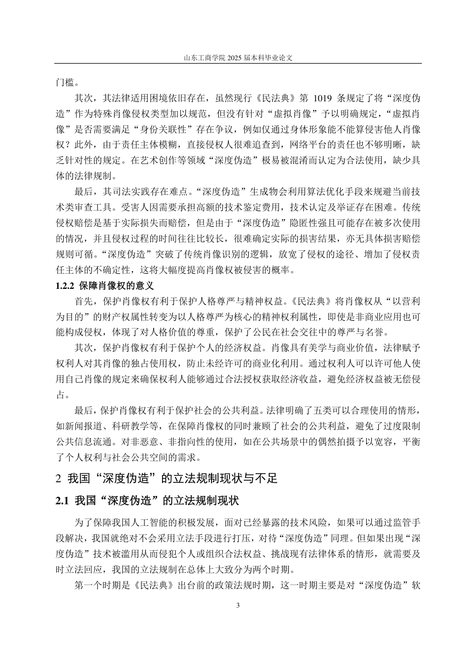 25年WP数据科学与大数据技术（校企） 基于Spring Boot的电影购票网站的设计与实现18.37-AI7.43-约12692字符.pdf_第7页