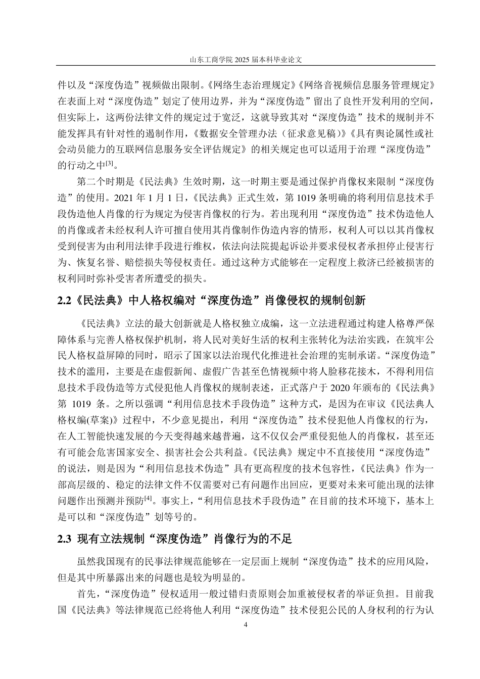 25年WP数据科学与大数据技术（校企） 基于Spring Boot的电影购票网站的设计与实现18.37-AI7.43-约12692字符.pdf_第8页