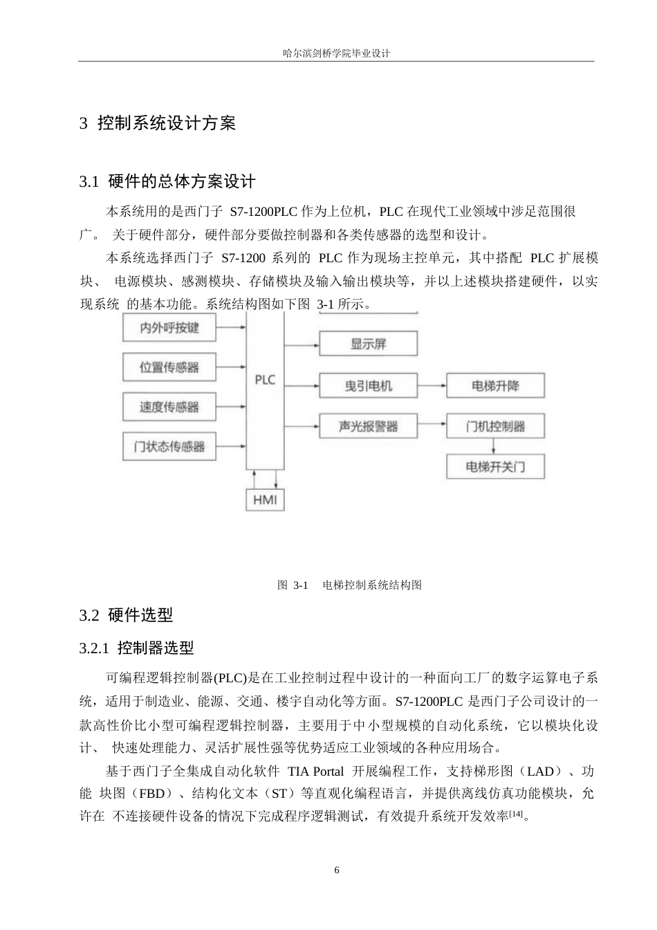 25年WP电气工程及其自动化-基于PLC的电梯自动化控制系统设计-12.910-10589.docx_第10页