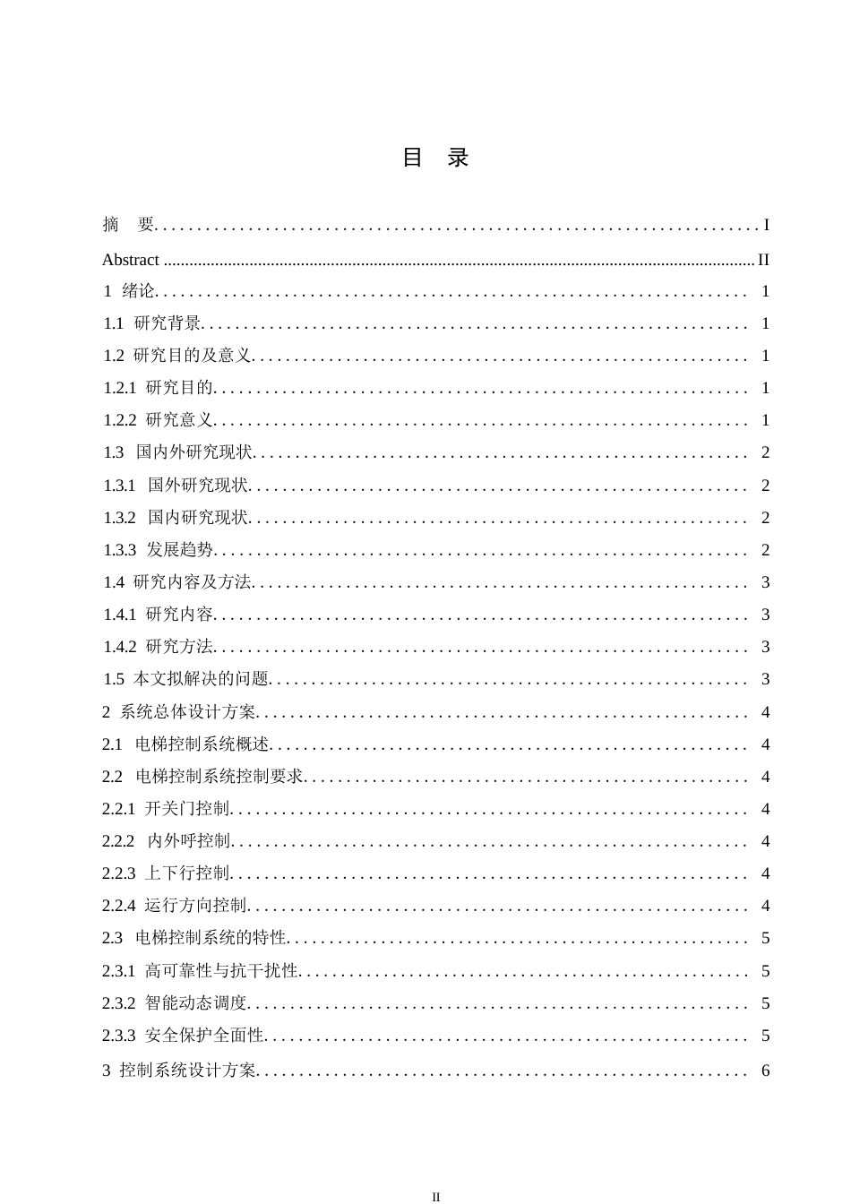 25年WP电气工程及其自动化-基于PLC的电梯自动化控制系统设计-12.910-10589.docx_第3页