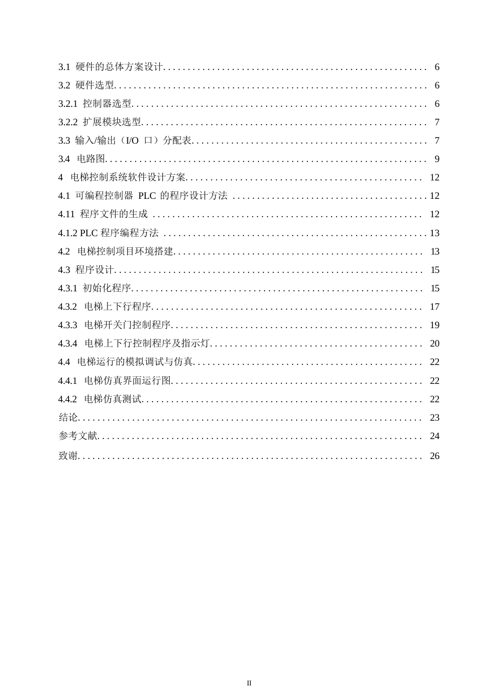 25年WP电气工程及其自动化-基于PLC的电梯自动化控制系统设计-12.910-10589.docx_第4页