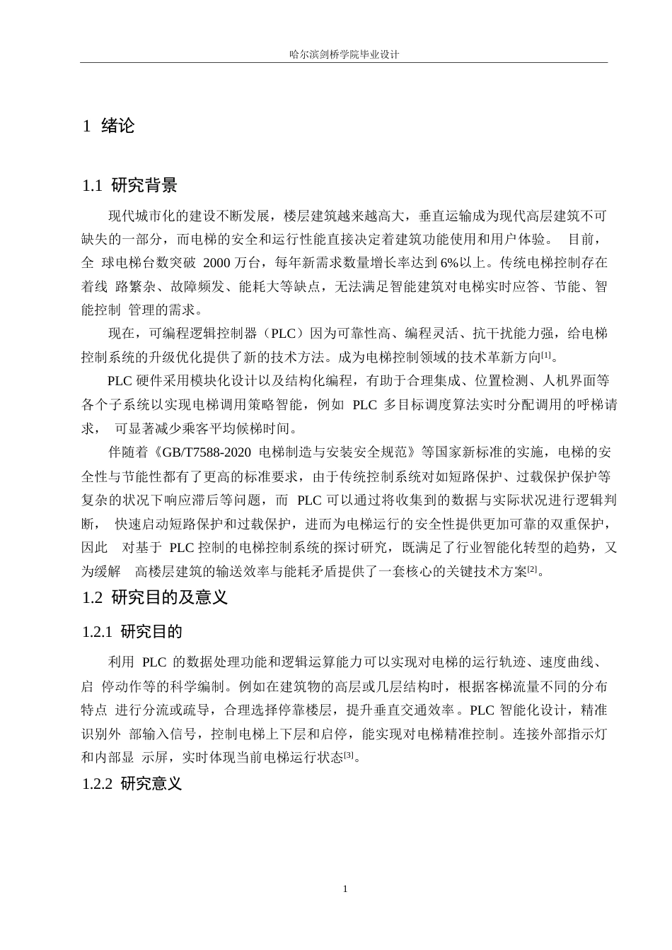 25年WP电气工程及其自动化-基于PLC的电梯自动化控制系统设计-12.910-10589.docx_第5页