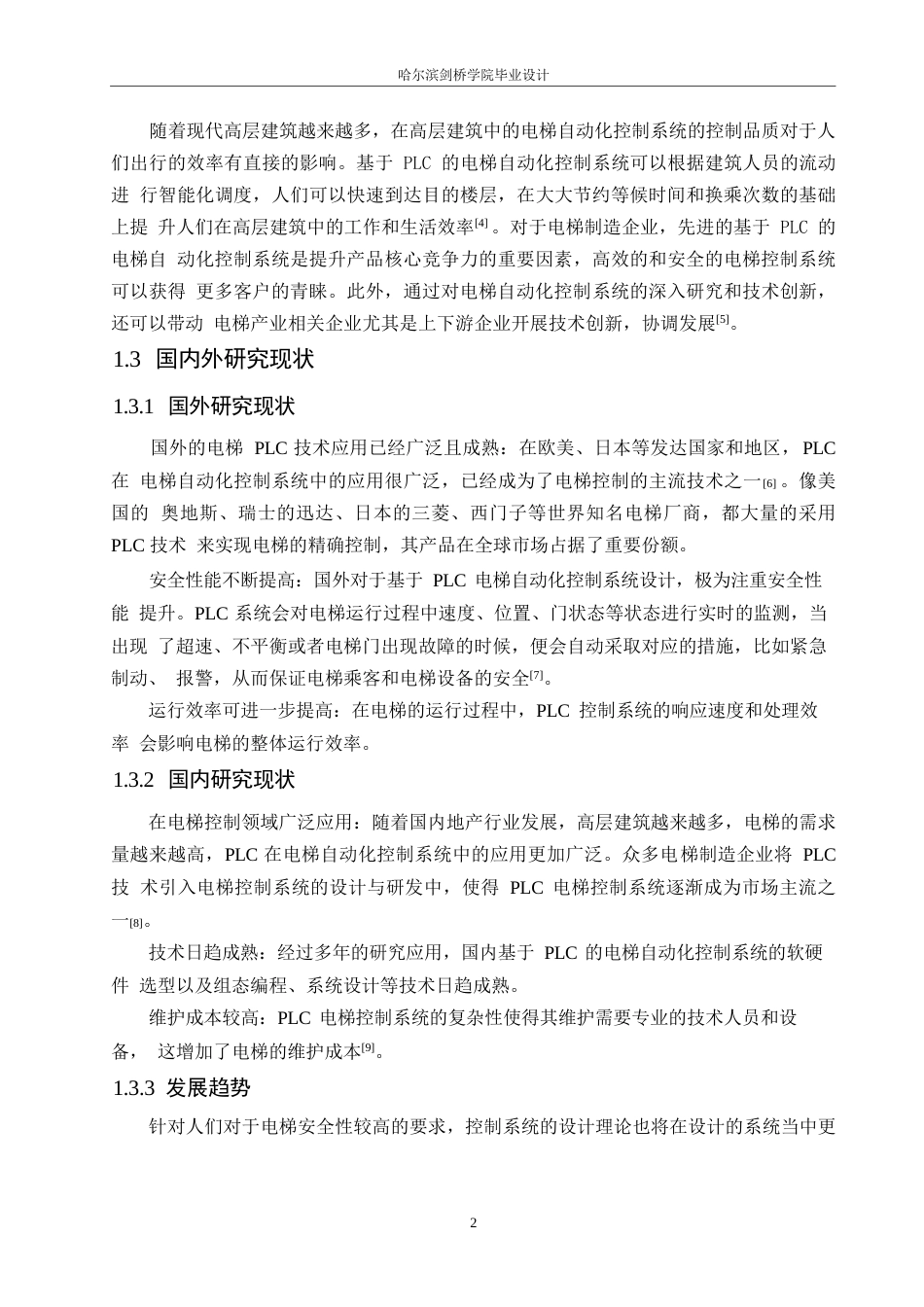 25年WP电气工程及其自动化-基于PLC的电梯自动化控制系统设计-12.910-10589.docx_第6页