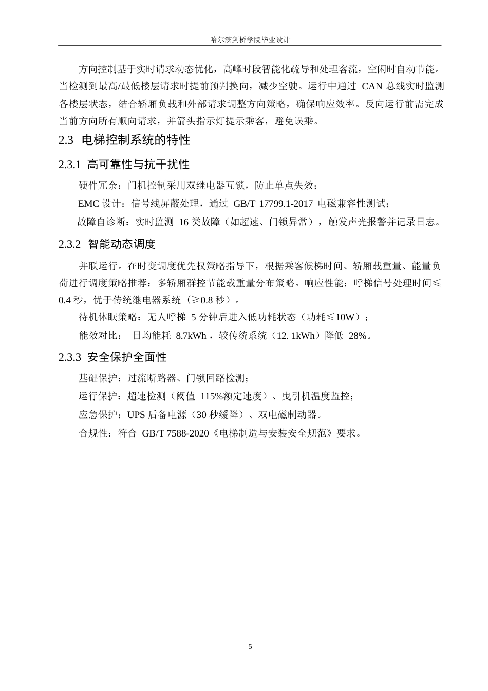 25年WP电气工程及其自动化-基于PLC的电梯自动化控制系统设计-12.910-10589.docx_第9页