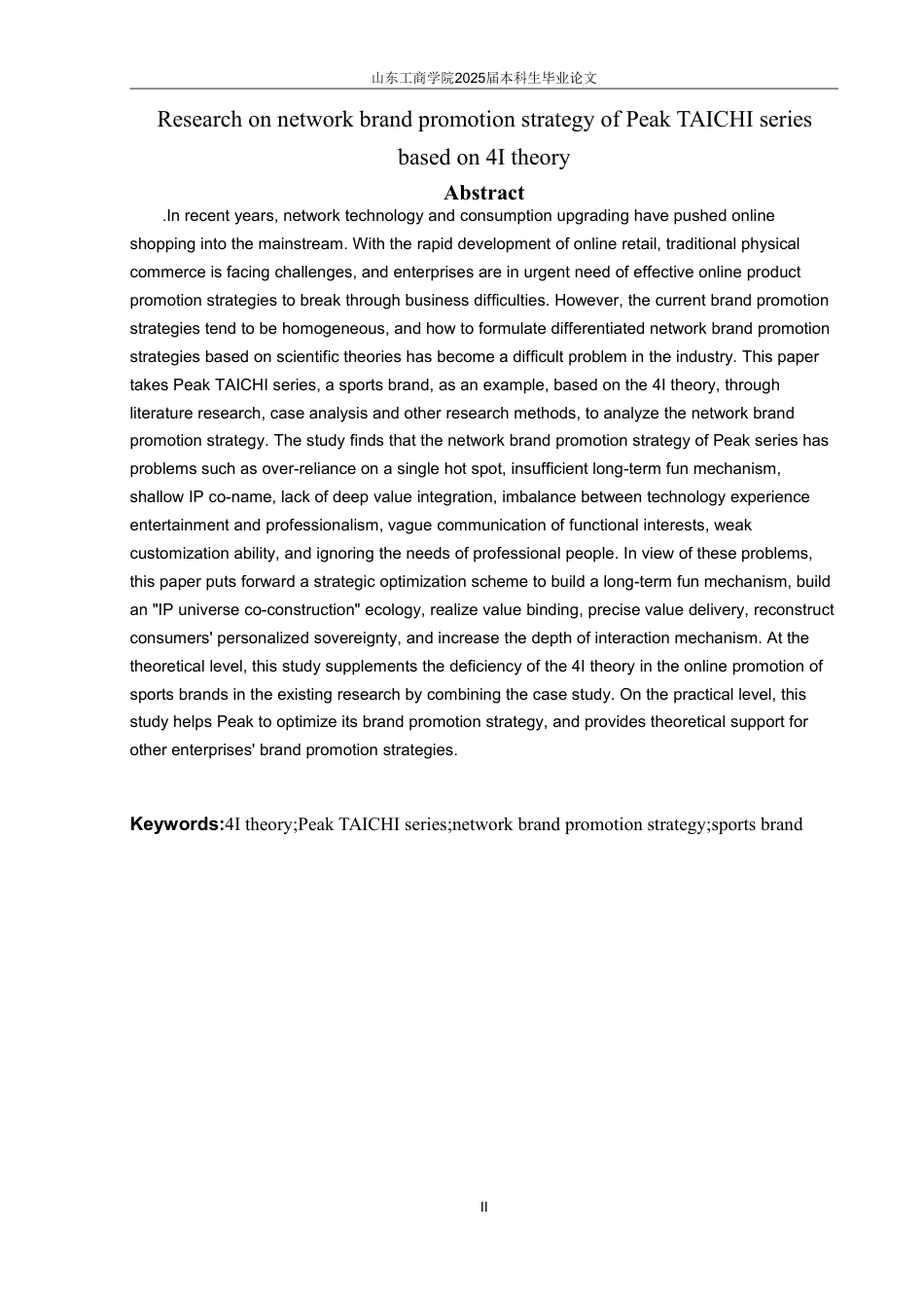 25年WP电子商务 基于4I理论的匹克态极系列网络品牌推广策略研究-AI-约18151字符.pdf_第3页