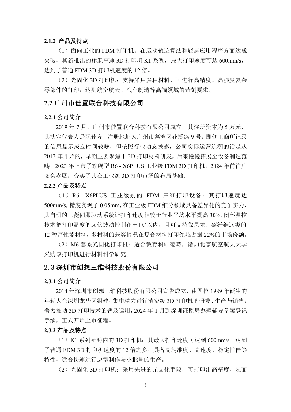 25年WP市场营销 普伟 3D 打印机营销策略研究0.19-AI19.44-约15161字符.pdf_第10页