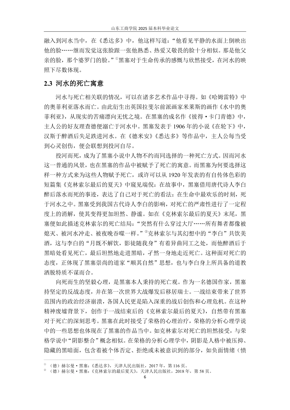 25年WP汉语言文学 赫尔曼·黑塞小说中的河水意象研究(3)-约13607字符.pdf_第10页