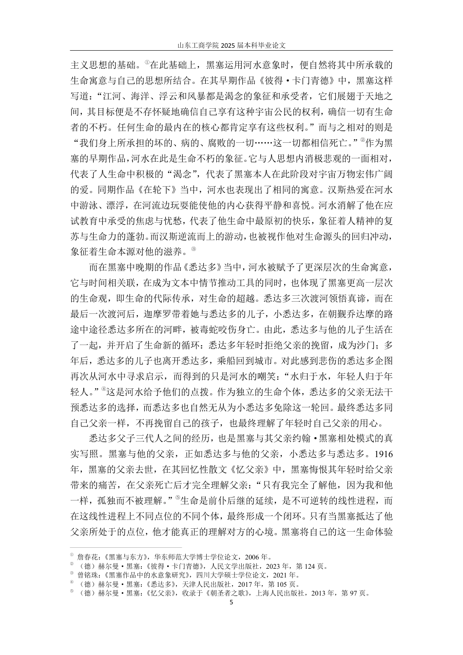 25年WP汉语言文学 赫尔曼·黑塞小说中的河水意象研究(3)-约13607字符.pdf_第9页