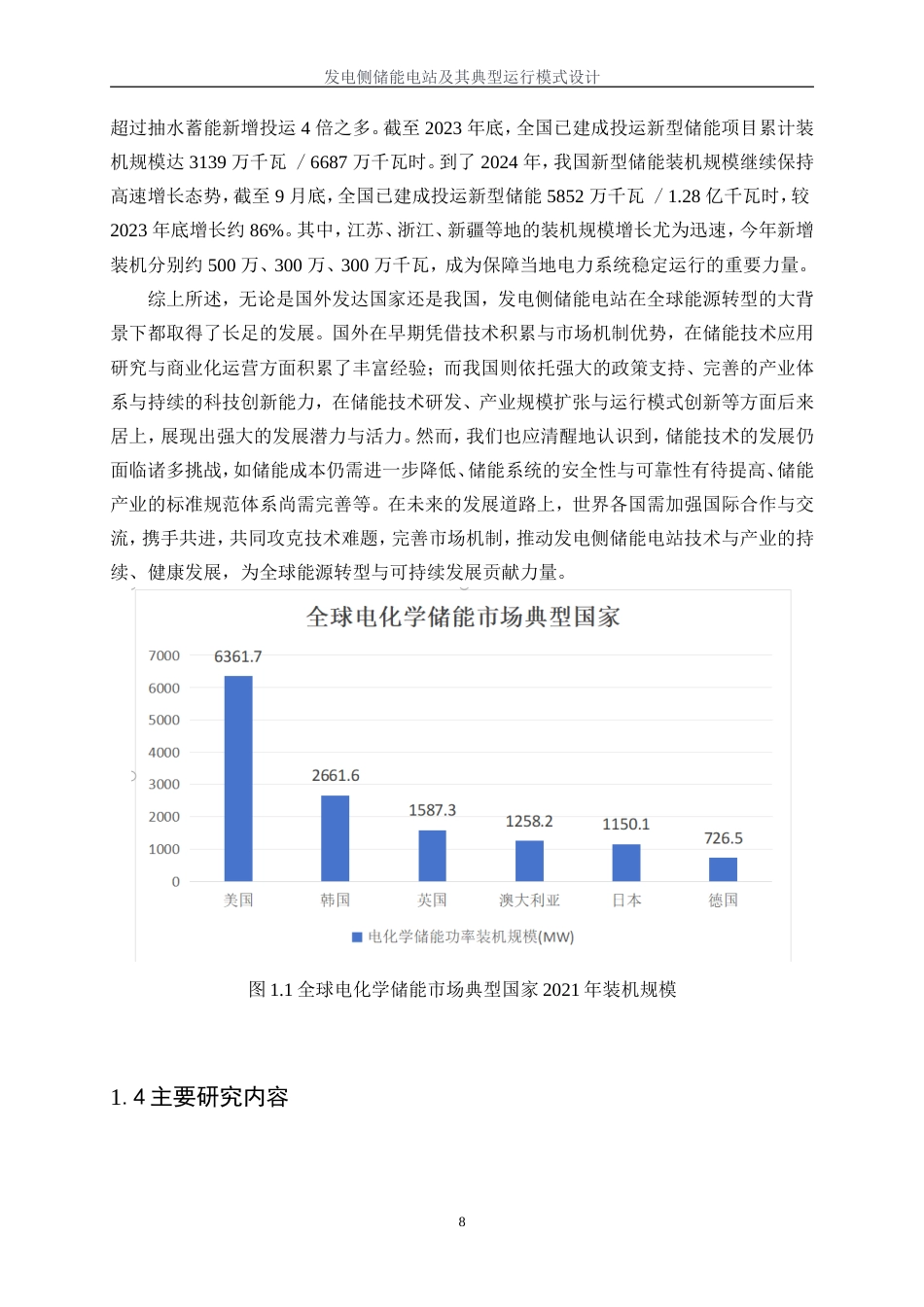 25年WP电气工程及其自动化（合作办学）-发电侧储能电站及其典型运行模式设计13.340-36478.docx_第10页