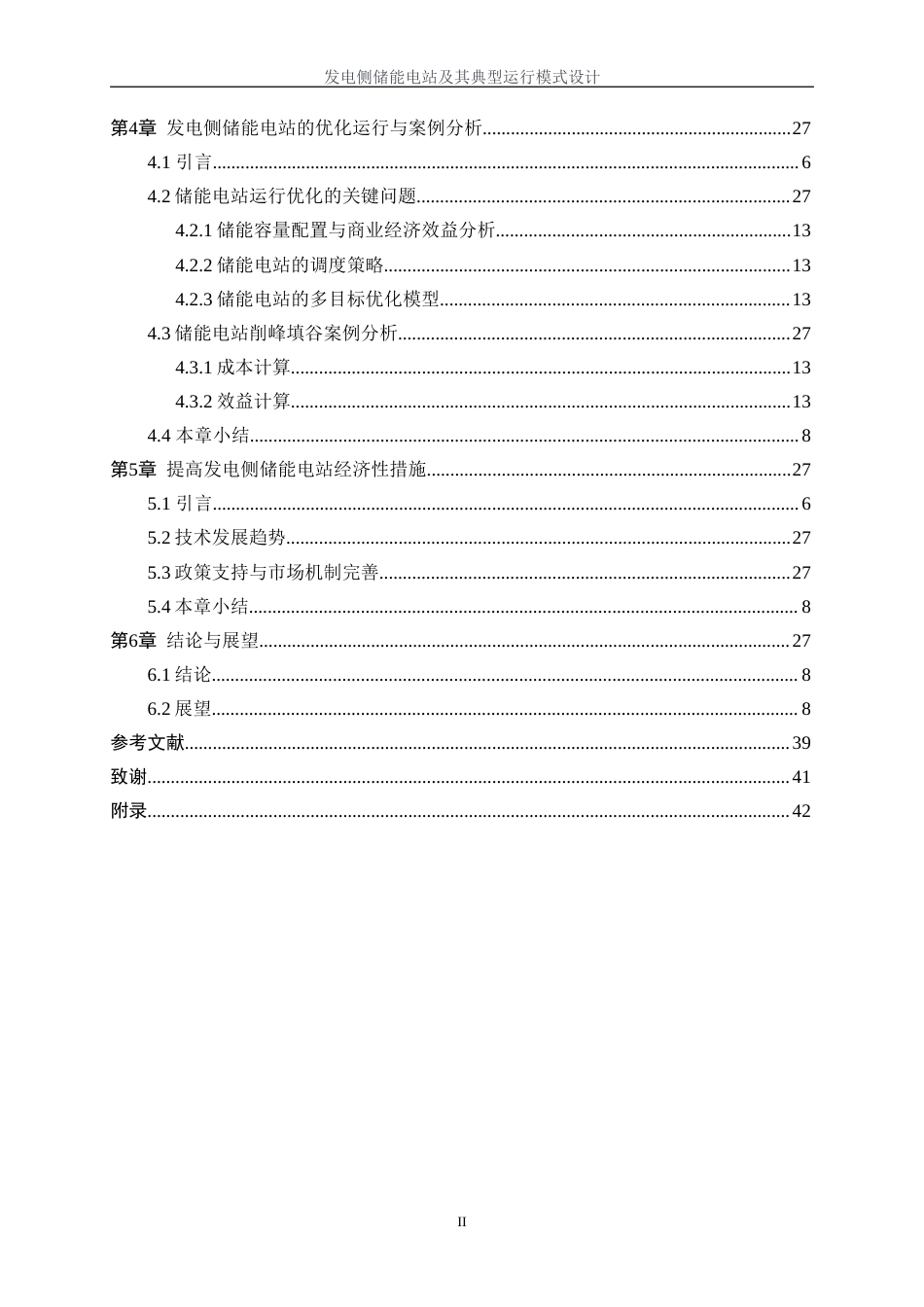 25年WP电气工程及其自动化（合作办学）-发电侧储能电站及其典型运行模式设计13.340-36478.docx_第2页