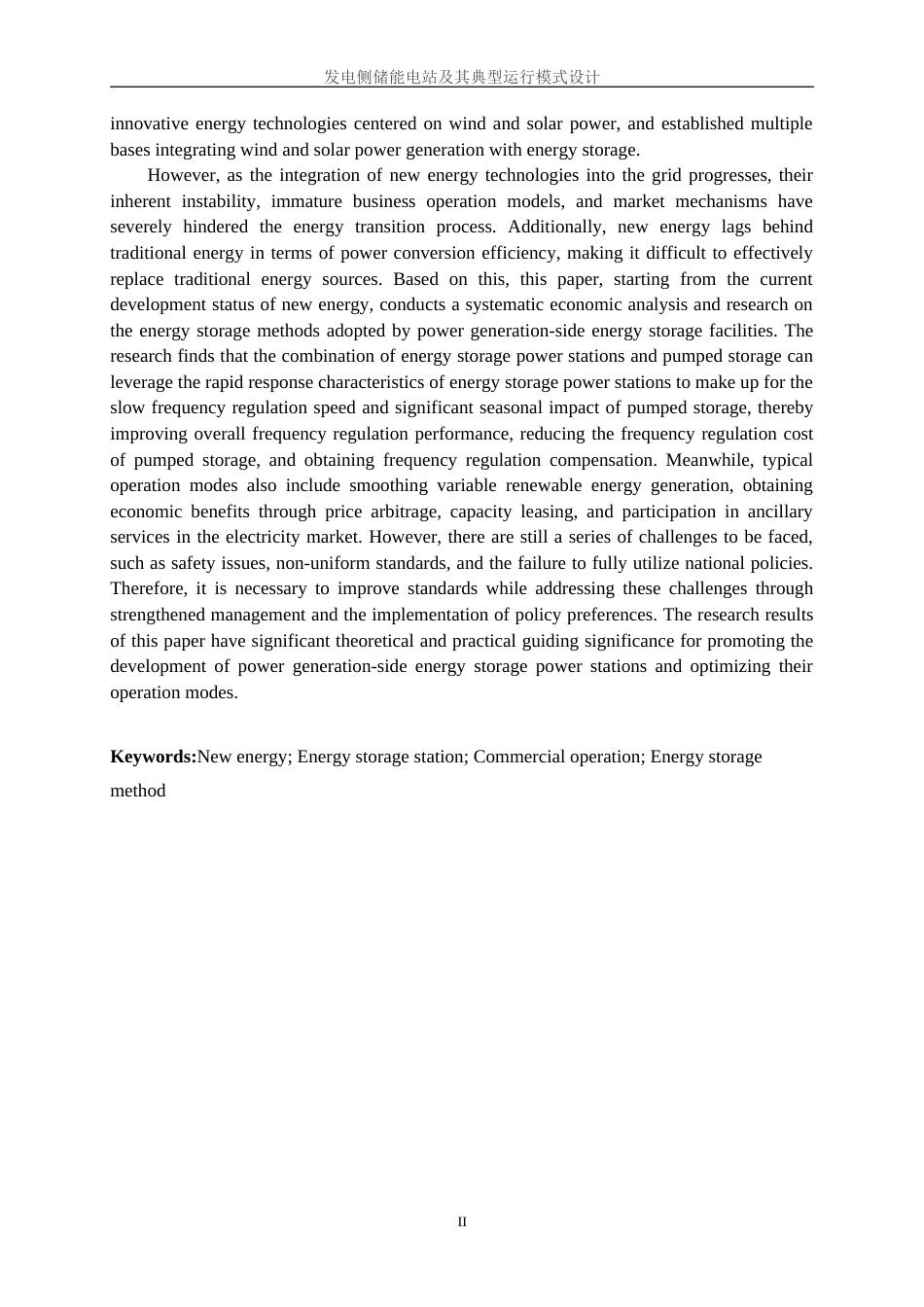 25年WP电气工程及其自动化（合作办学）-发电侧储能电站及其典型运行模式设计13.340-36478.docx_第4页