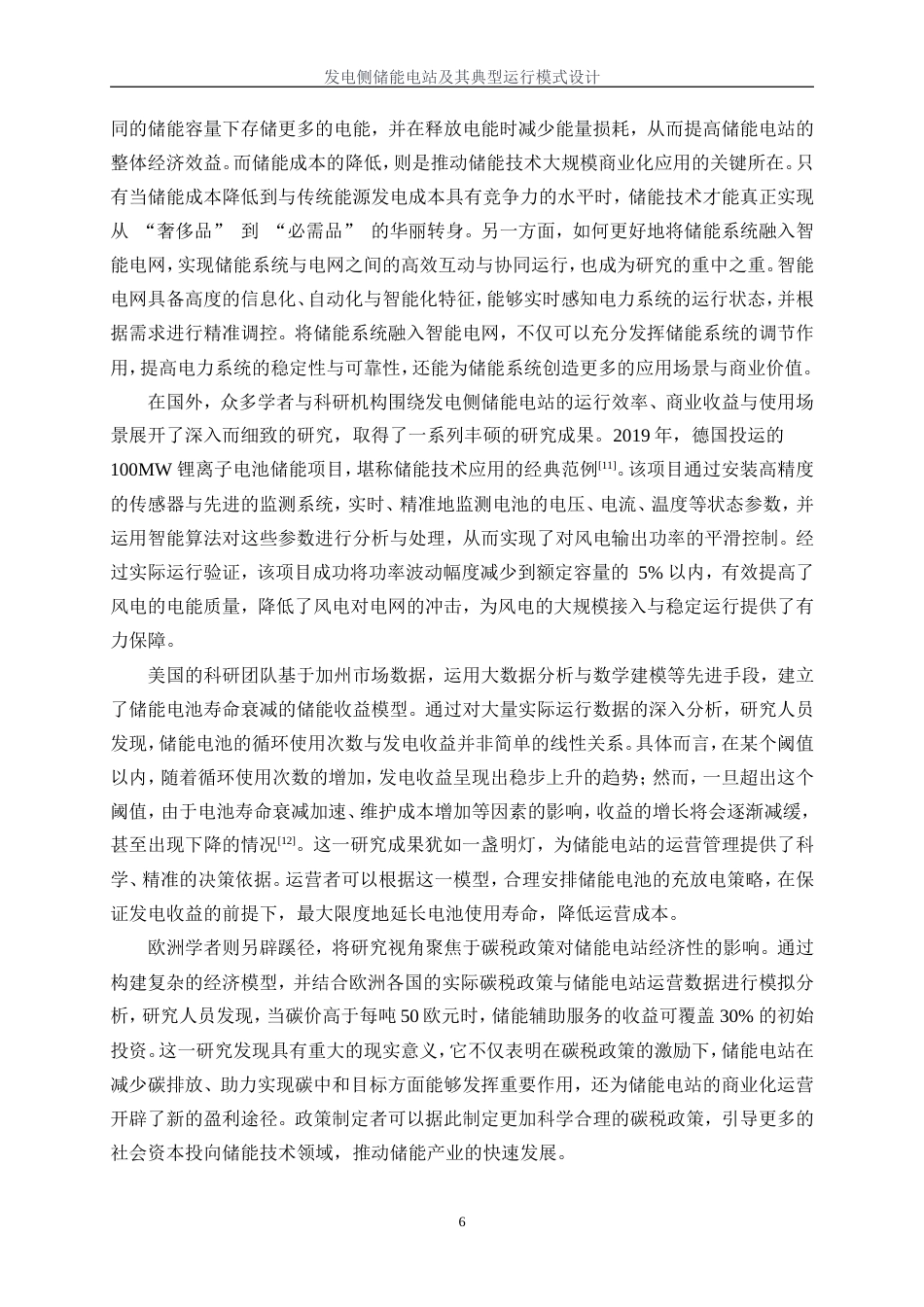 25年WP电气工程及其自动化（合作办学）-发电侧储能电站及其典型运行模式设计13.340-36478.docx_第8页