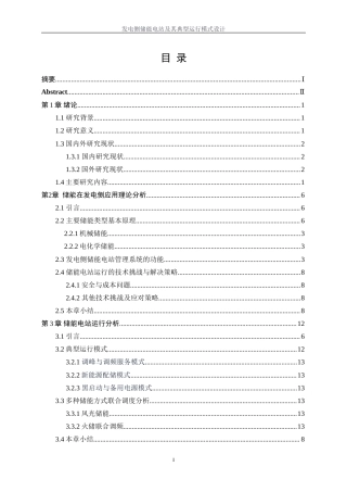 25年WP电气工程及其自动化（合作办学）-发电侧储能电站及其典型运行模式设计13.340-36478.docx