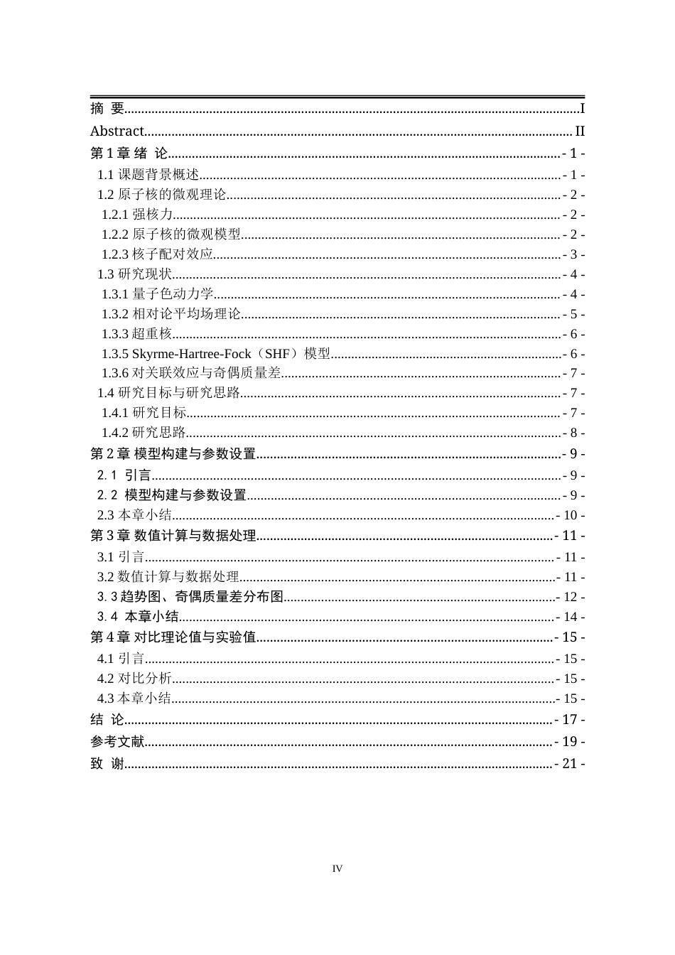 25年WP应用物理学 不同Skyrme力对N198同中子素链的影响4.66-AI12.45-约18968字符.doc_第6页