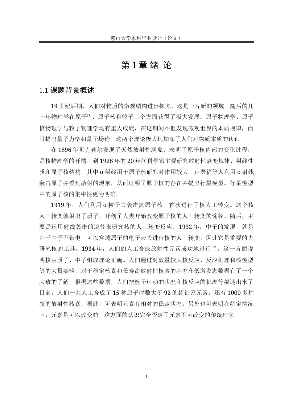25年WP应用物理学 不同Skyrme力对N198同中子素链的影响4.66-AI12.45-约18968字符.doc_第7页
