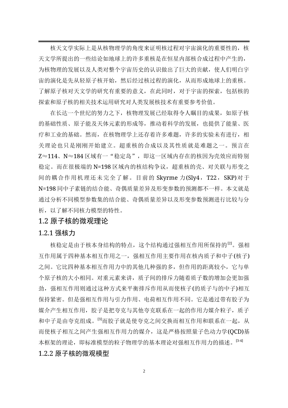 25年WP应用物理学 不同Skyrme力对N198同中子素链的影响4.66-AI12.45-约18968字符.doc_第8页