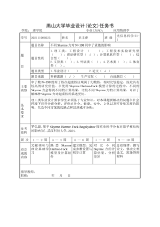 25年WP应用物理学 不同Skyrme力对N198同中子素链的影响4.66-AI12.45-约18968字符.doc