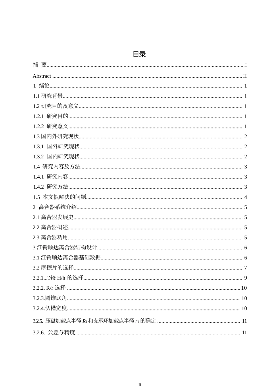 25年WP汽车服务工程-江铃顺达货车离合器系统设计-0-13690.docx_第3页